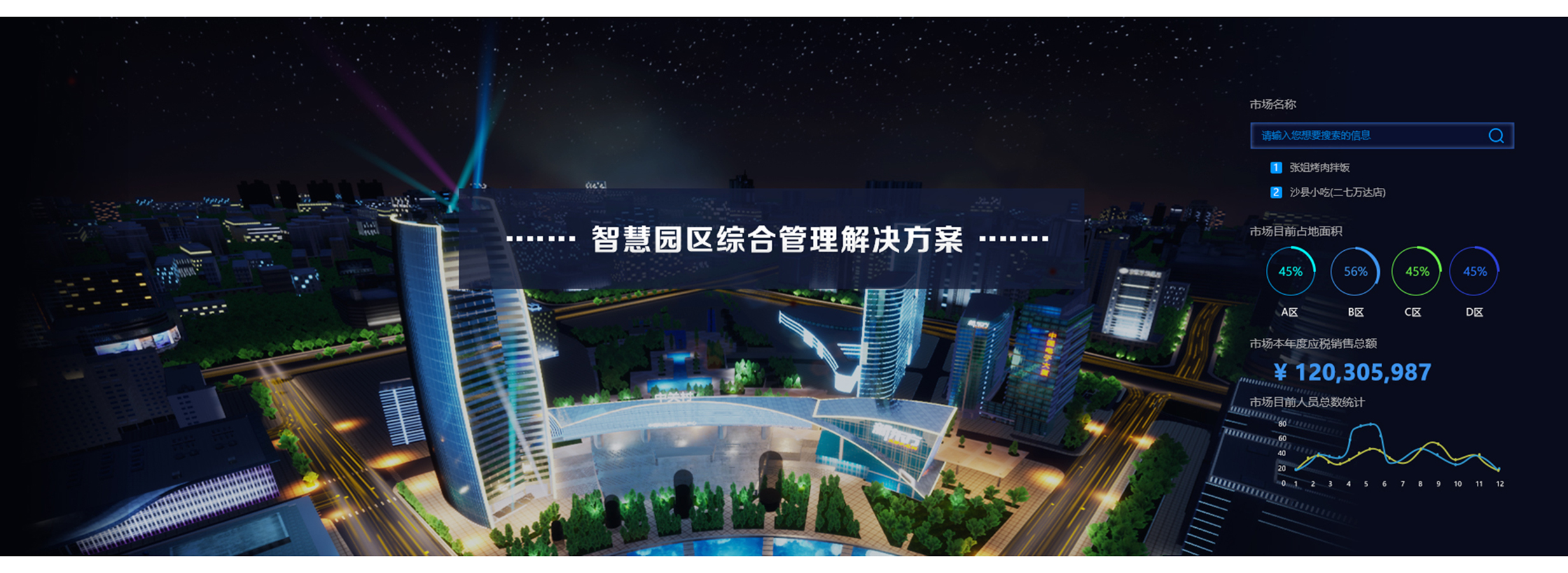 中关村智慧楼宇可视化系统banner2